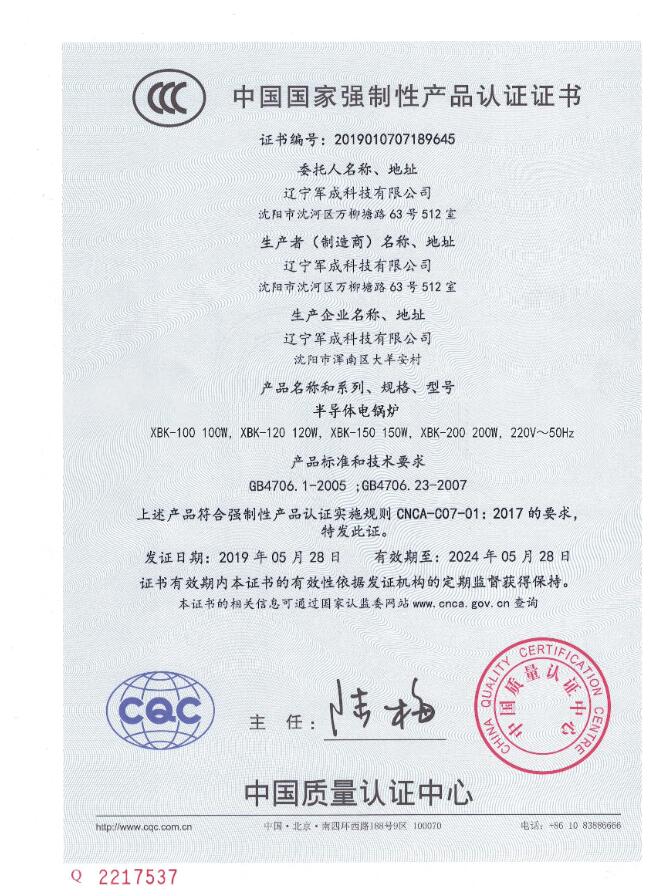 鞍山XBK-4半导立式体电锅炉3C认证